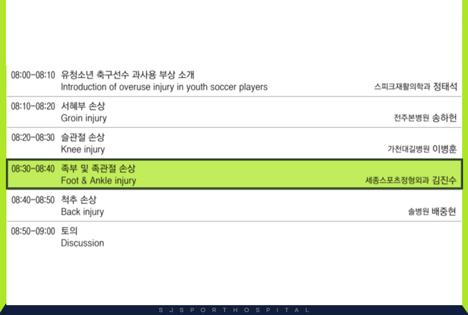 원장님 2021년 대한정형외과학회와 대한스포츠의학회 춘계학술대회 발표4