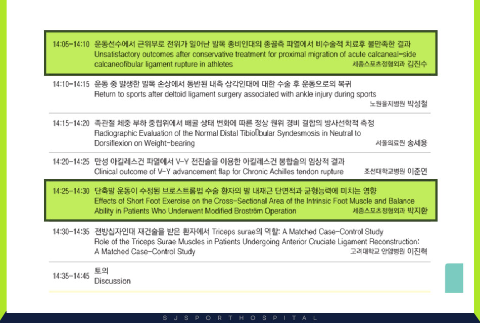 원장님 2021년 대한정형외과학회와 대한스포츠의학회 춘계학술대회 발표5
