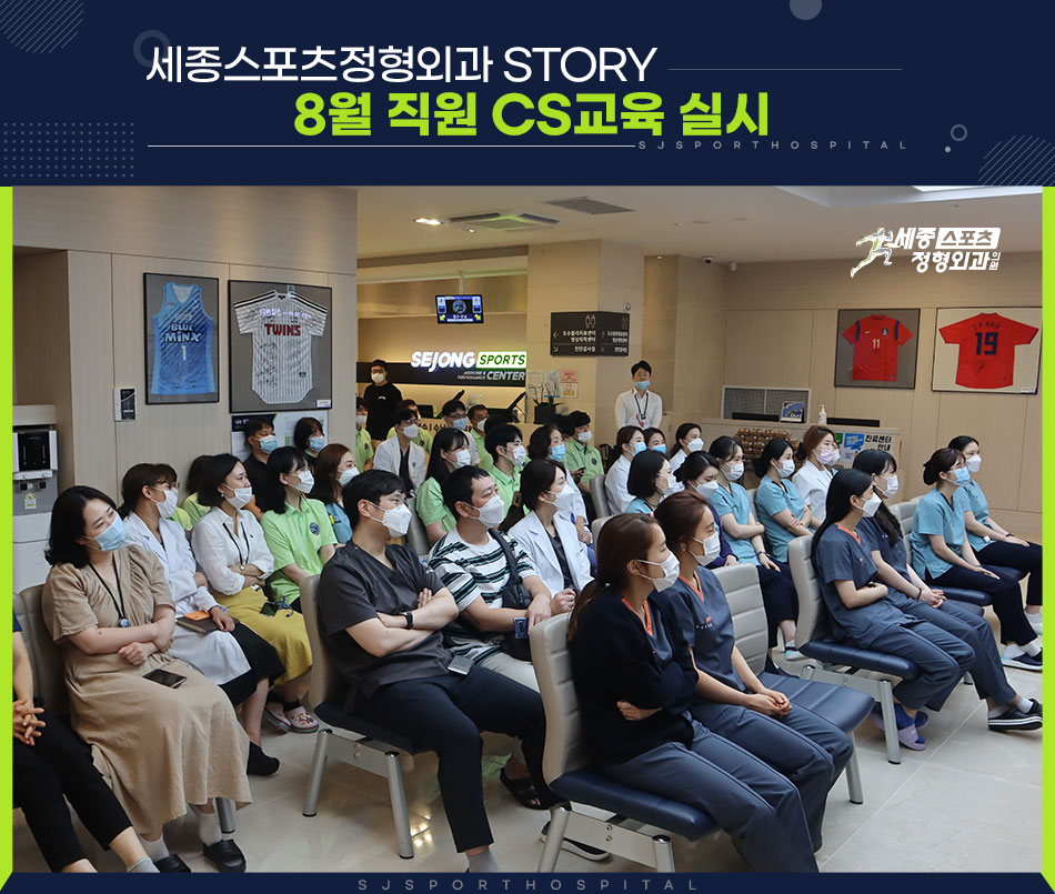 story 8월 직원 CS교육 실시