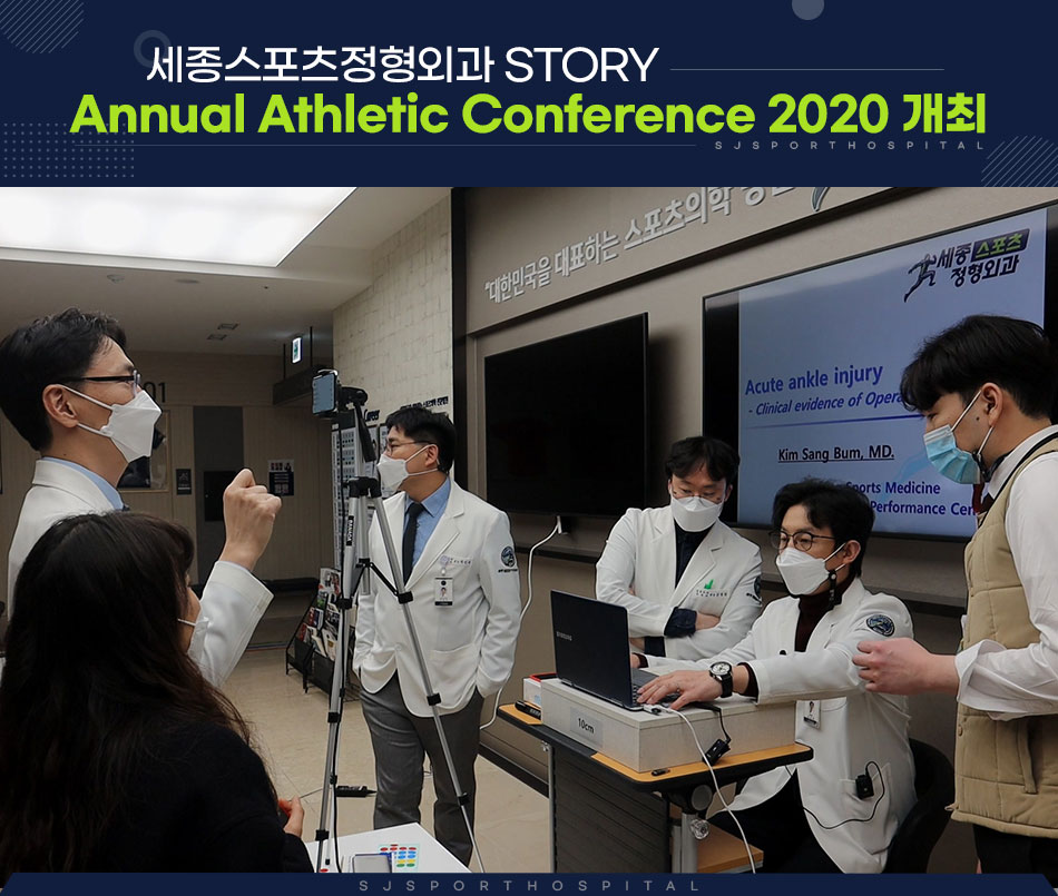 story Annual Athletic Conference 2020 개최