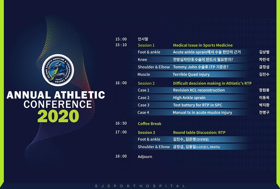 story Annual Athletic Conference 2020 개최2