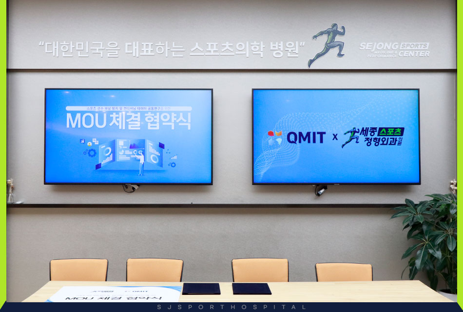 story QMIT X 세종스포츠정형외과 MOU체결2