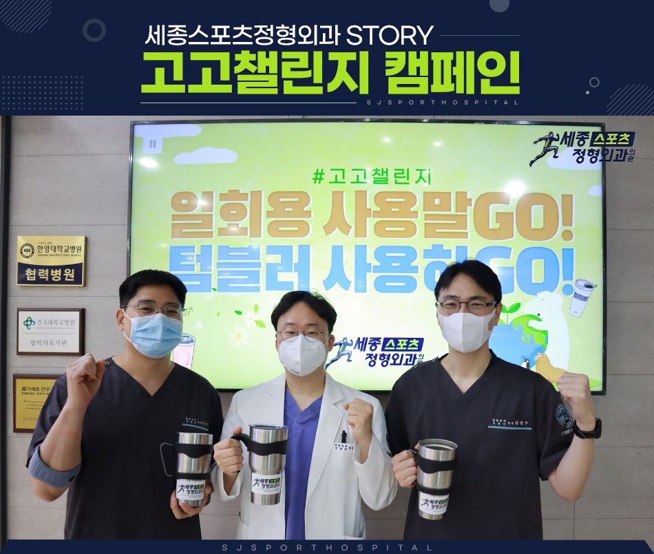 story 고고챌린지 캠페인