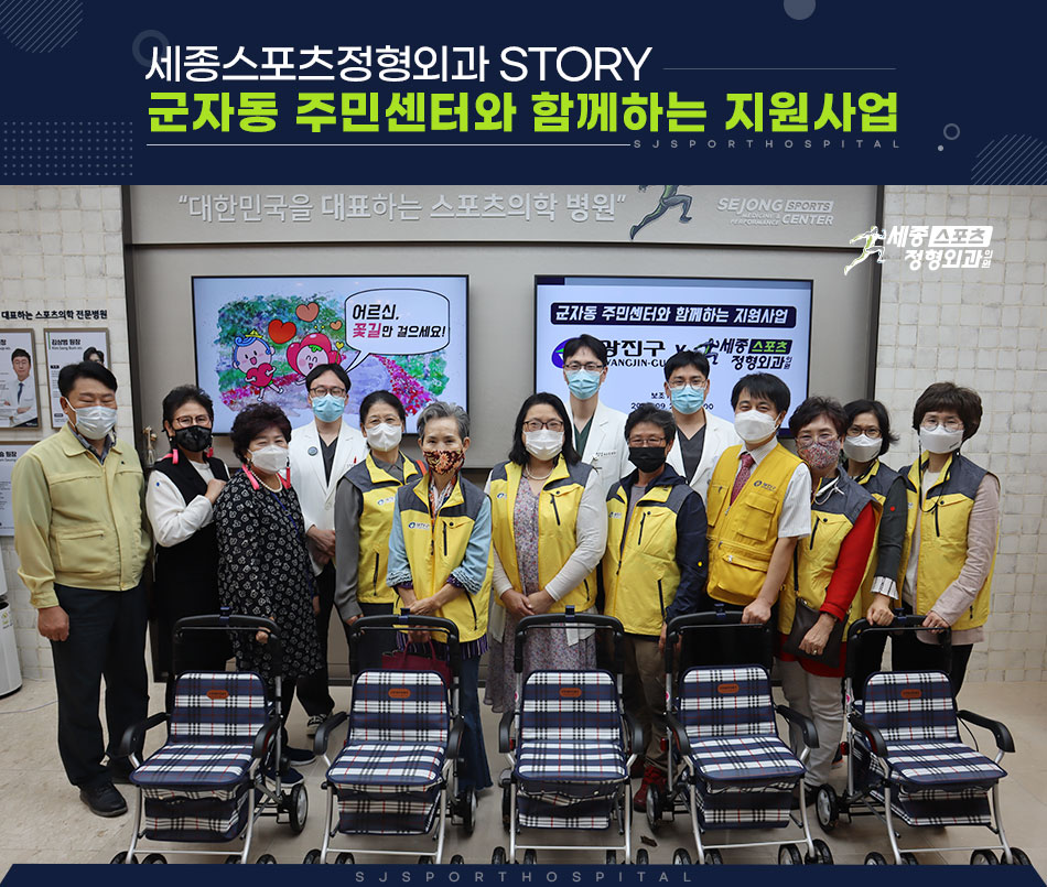 story 군자동 주민센터와 함께하는 지원사업 실시