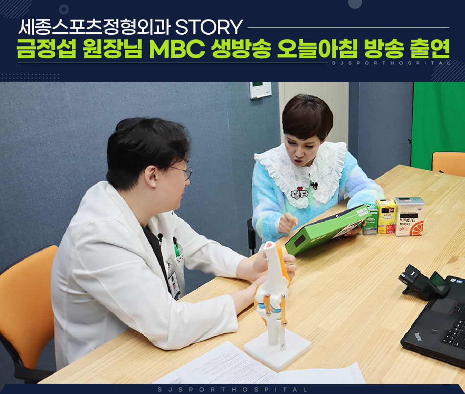 story 금정섭 원장님 MBC 생방송 오늘 아침 방송 출연