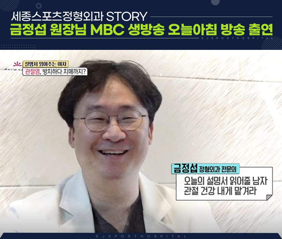 story 금정섭 원장님 MBC 생방송 오늘 아침 방송출연