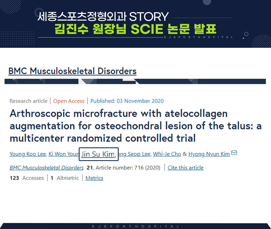 story 김진수 원장님 SCIE 논문 발표
