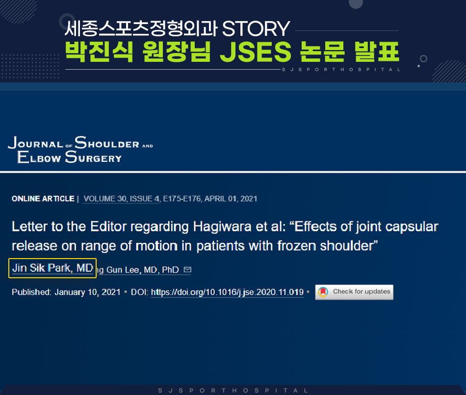 story 박진식 원장님 JSES 논문 발표