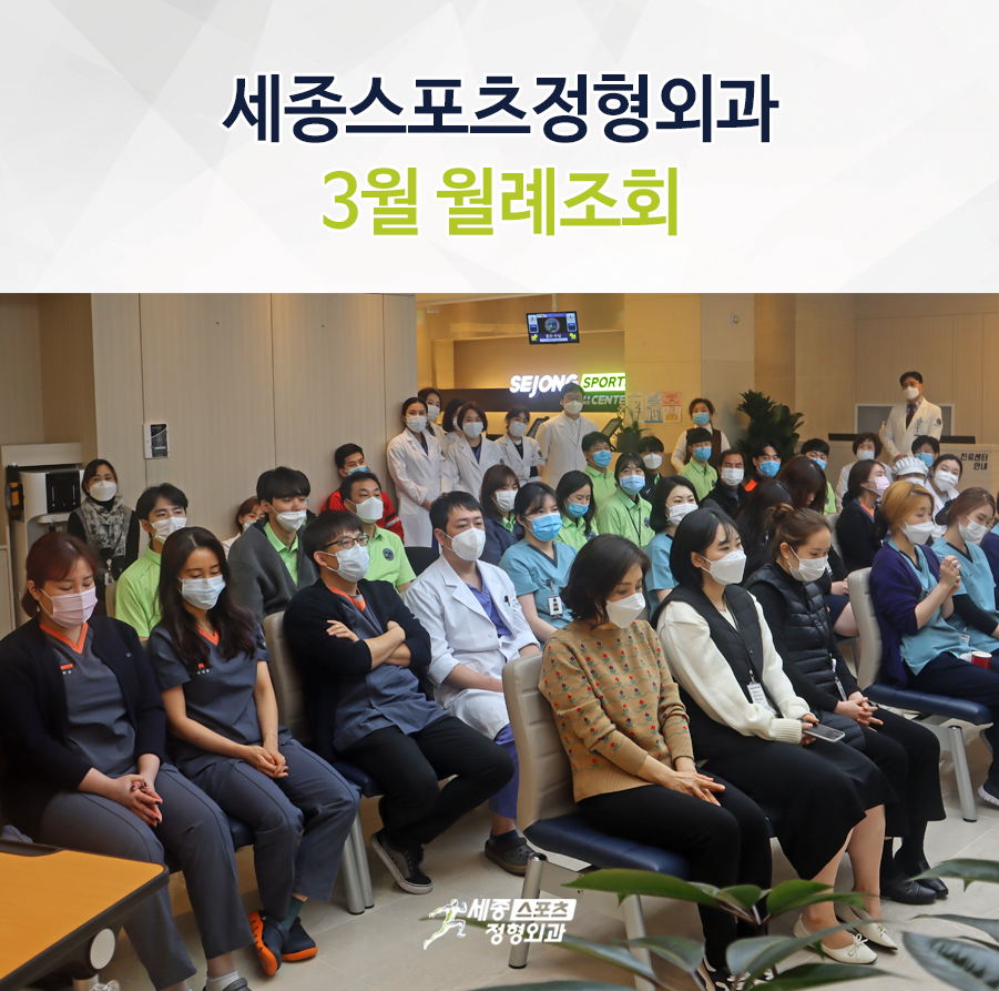 story 전직원 모두 마스크 착용한 3월 월례조회