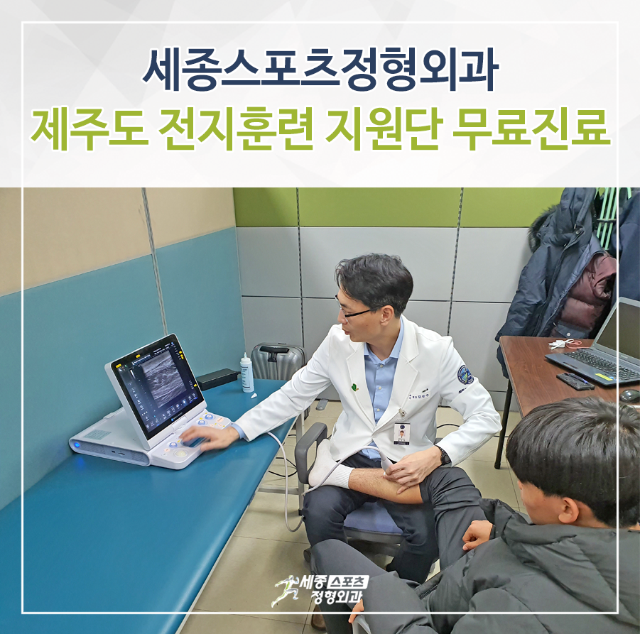 story 제주도 전지훈련단 무료진료