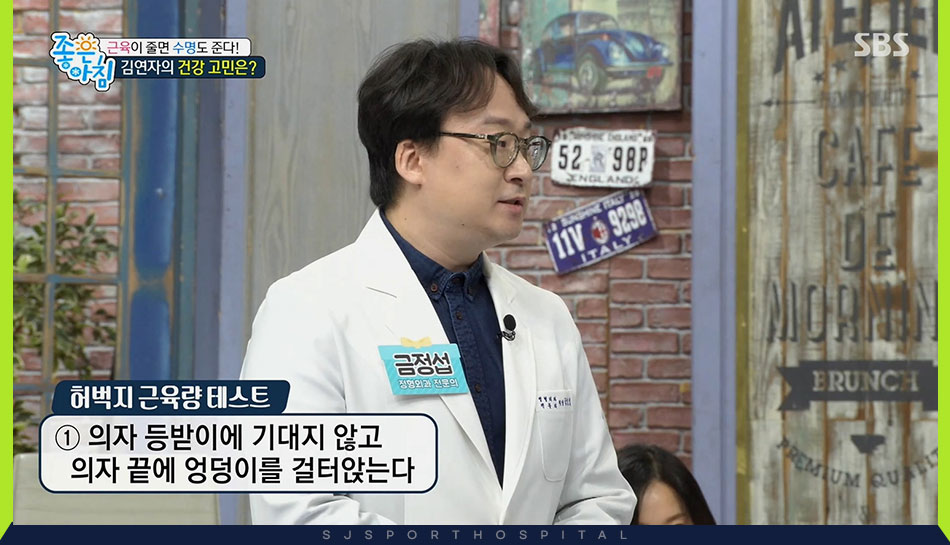 story금정섭원장님 SBS 좋은아침 방송출연3