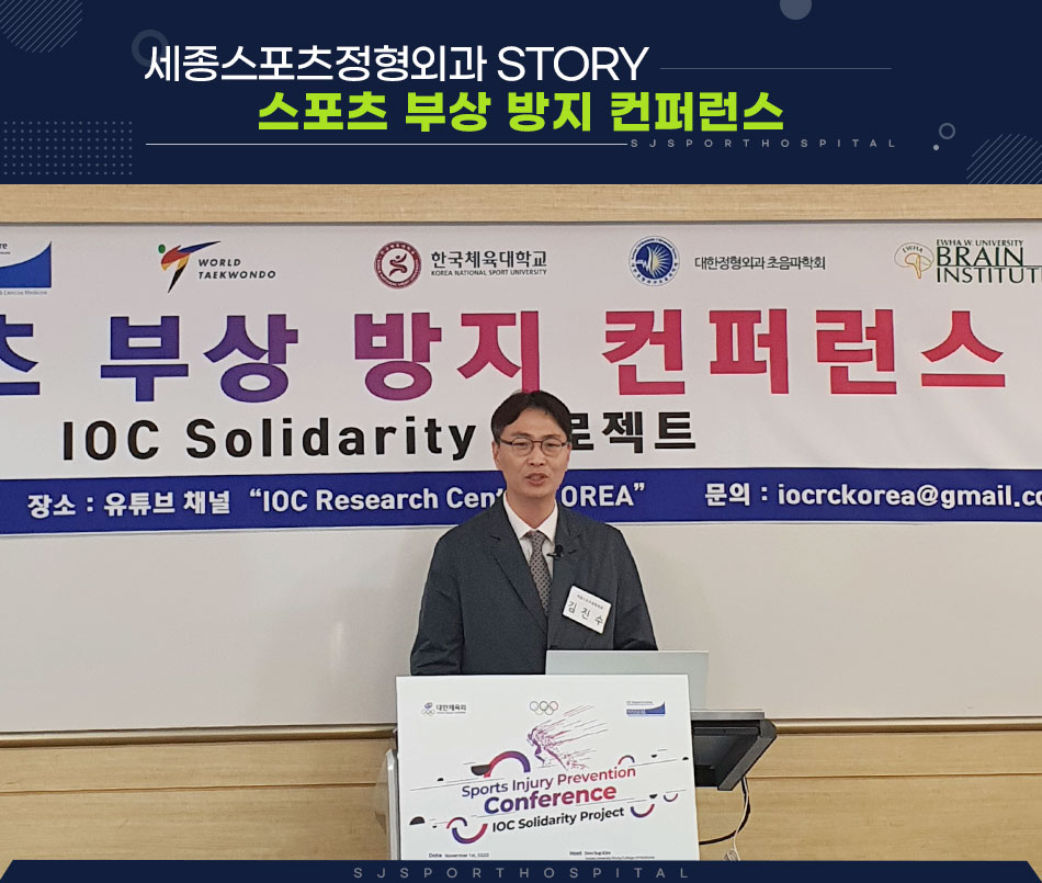 story스포츠 부상 방지 컨버런스 참가