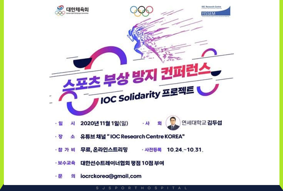 story스포츠 부상 방지 컨버런스 참가2