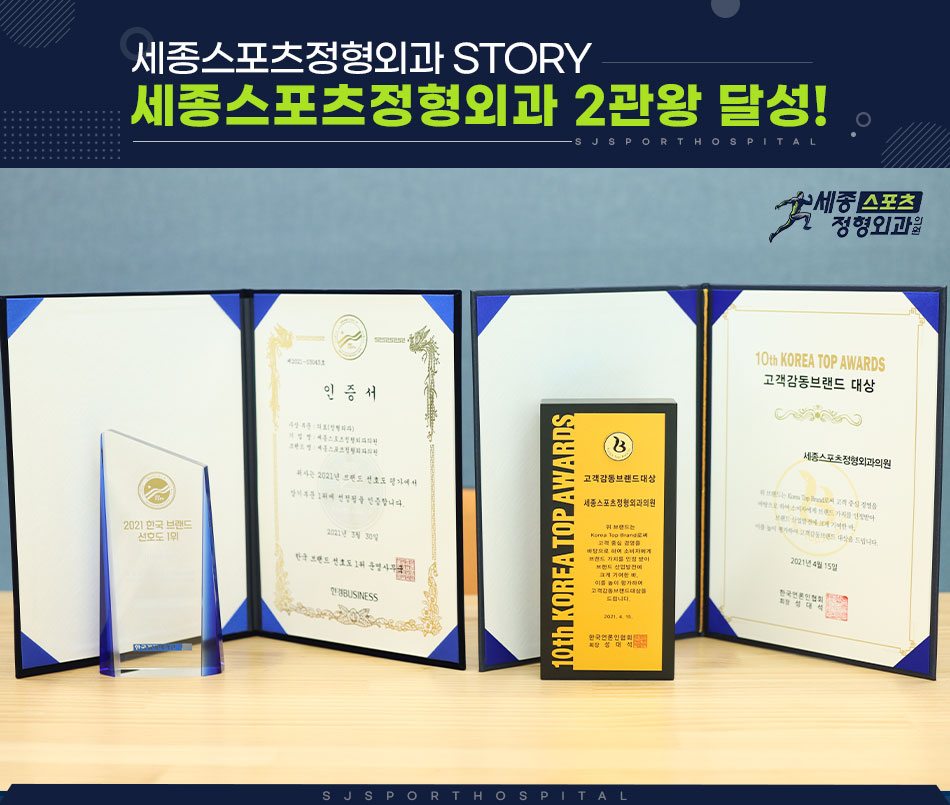 1위 코리아탑어워즈정형외과부문 대상 수상