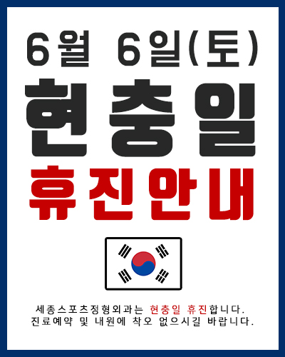 휴진안내