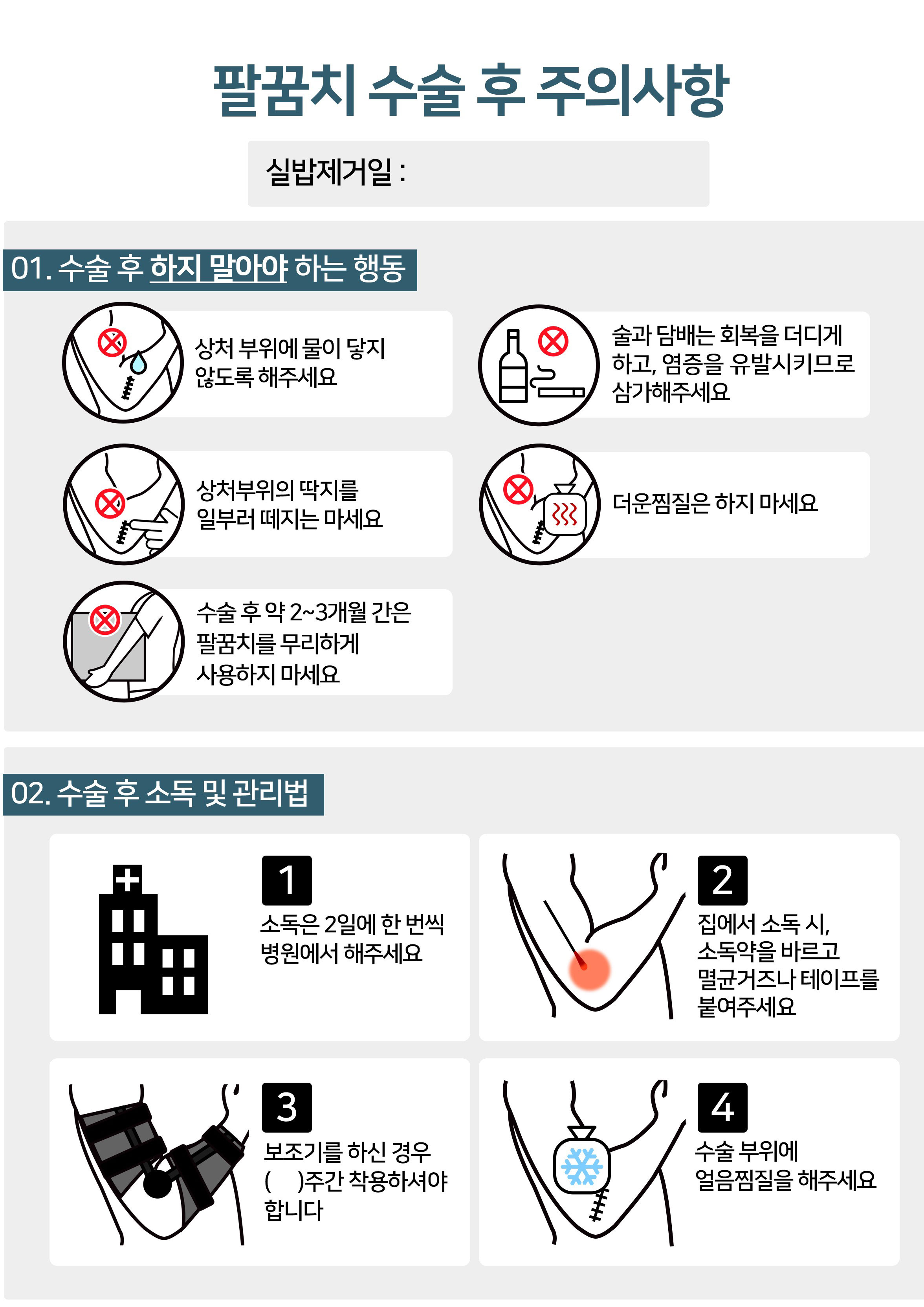 patient guide op elbow0 60p