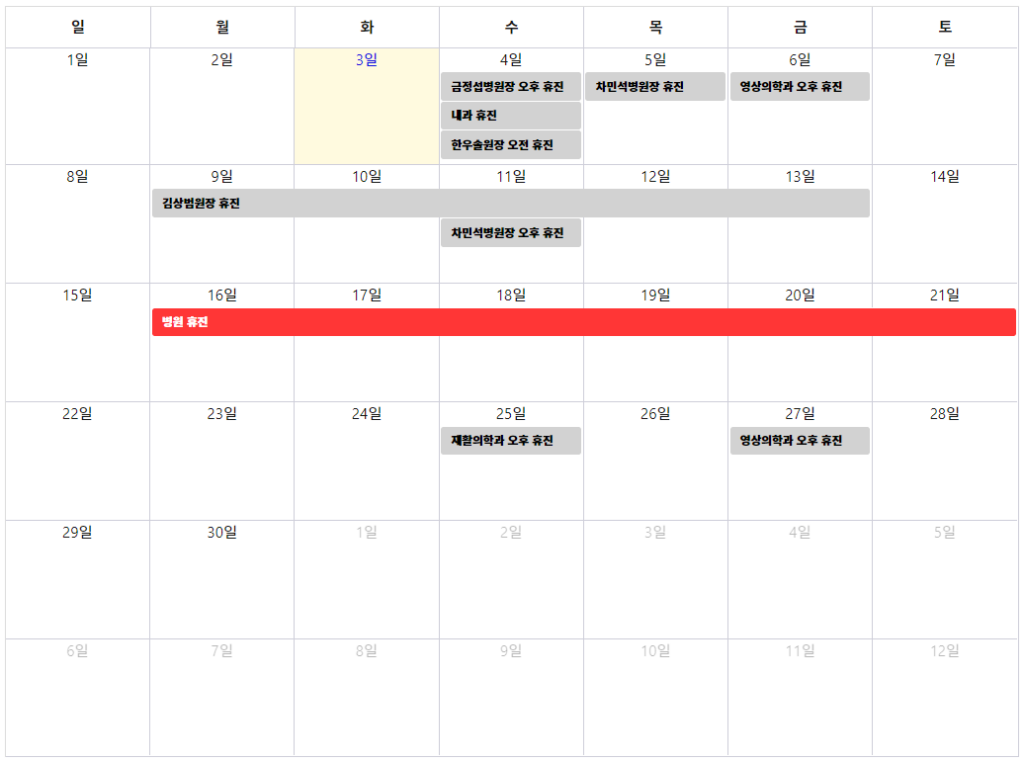 9월 휴진표 2 1