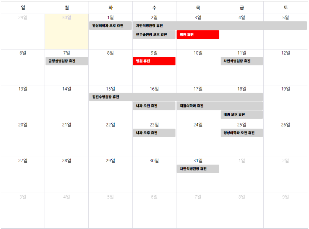 10월 휴진표 1
