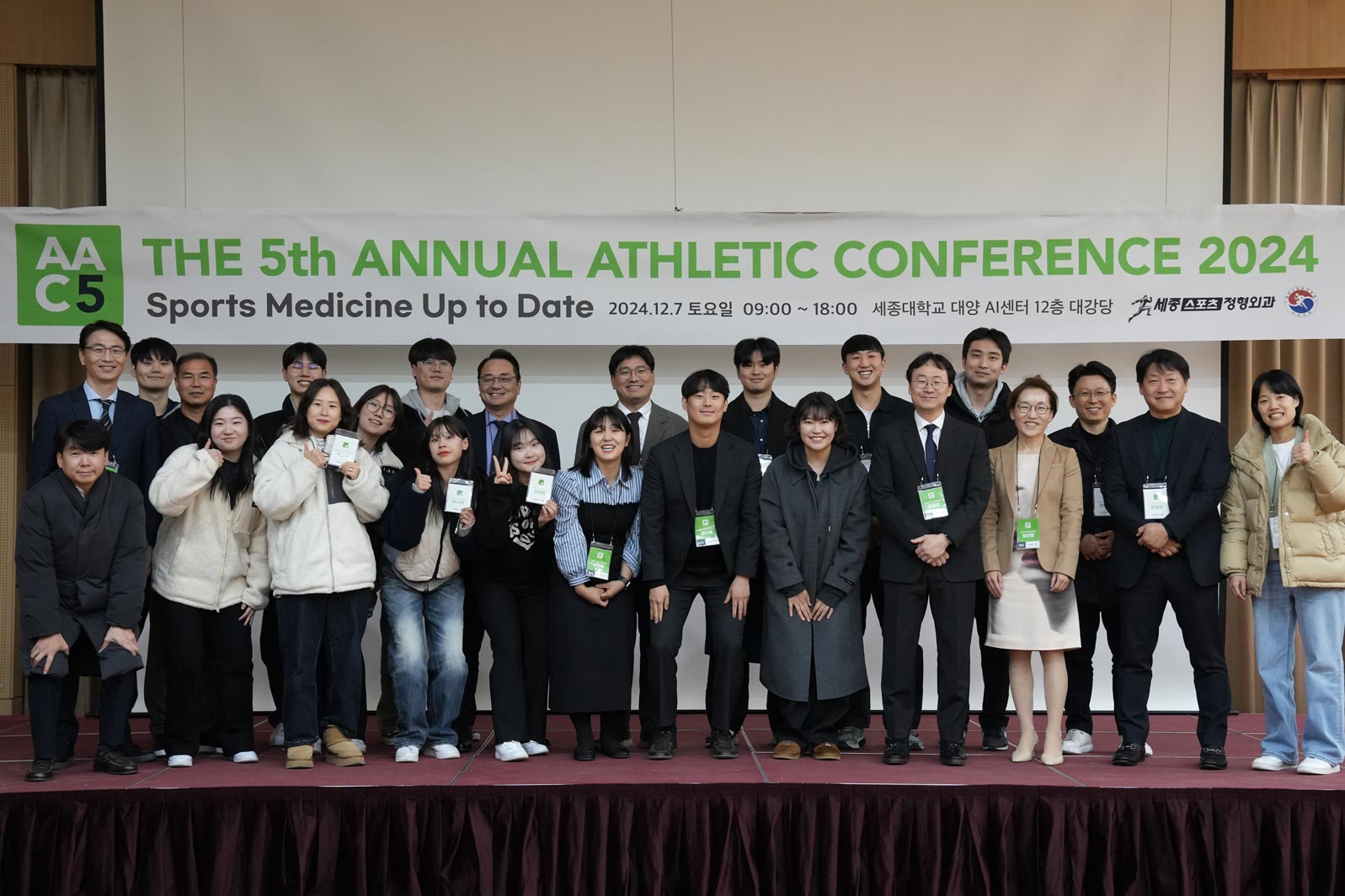 2024 스포츠의학 컨퍼런스