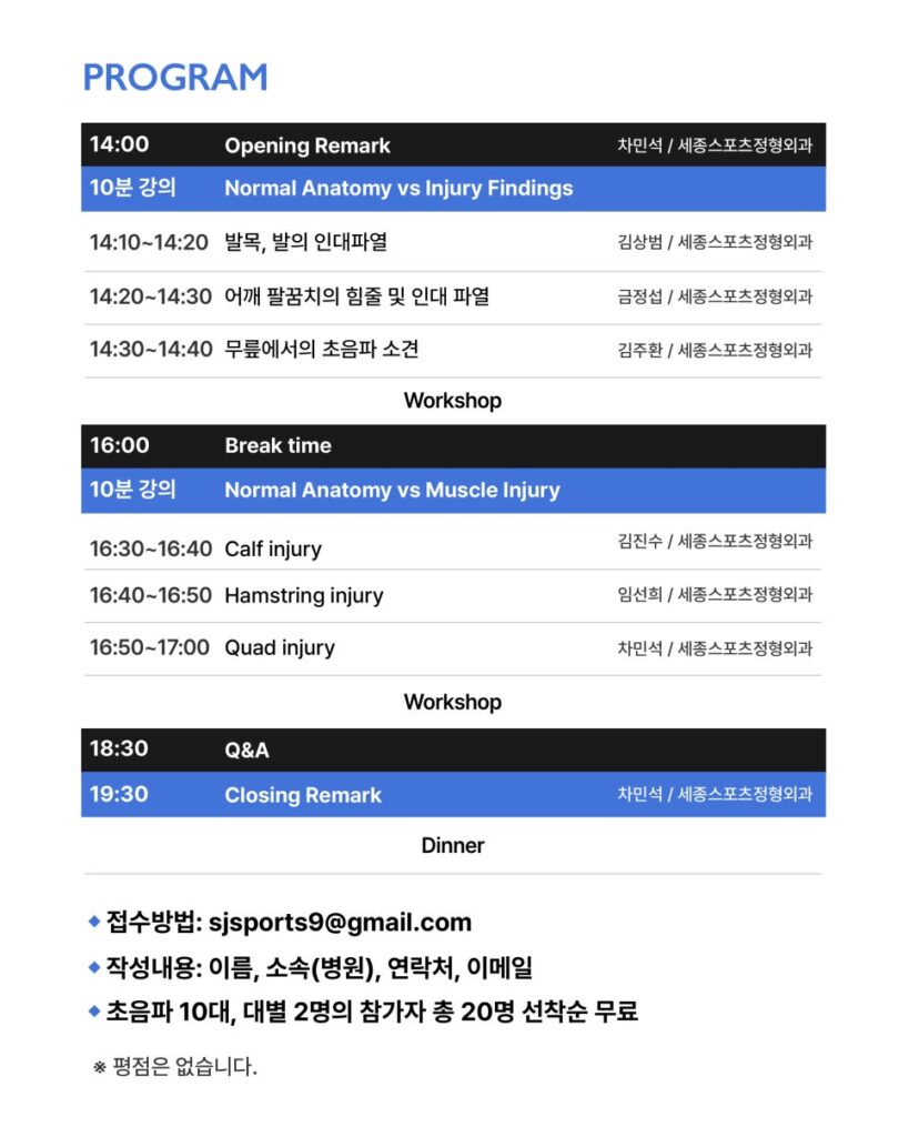 0828 코니카초음파학회 03