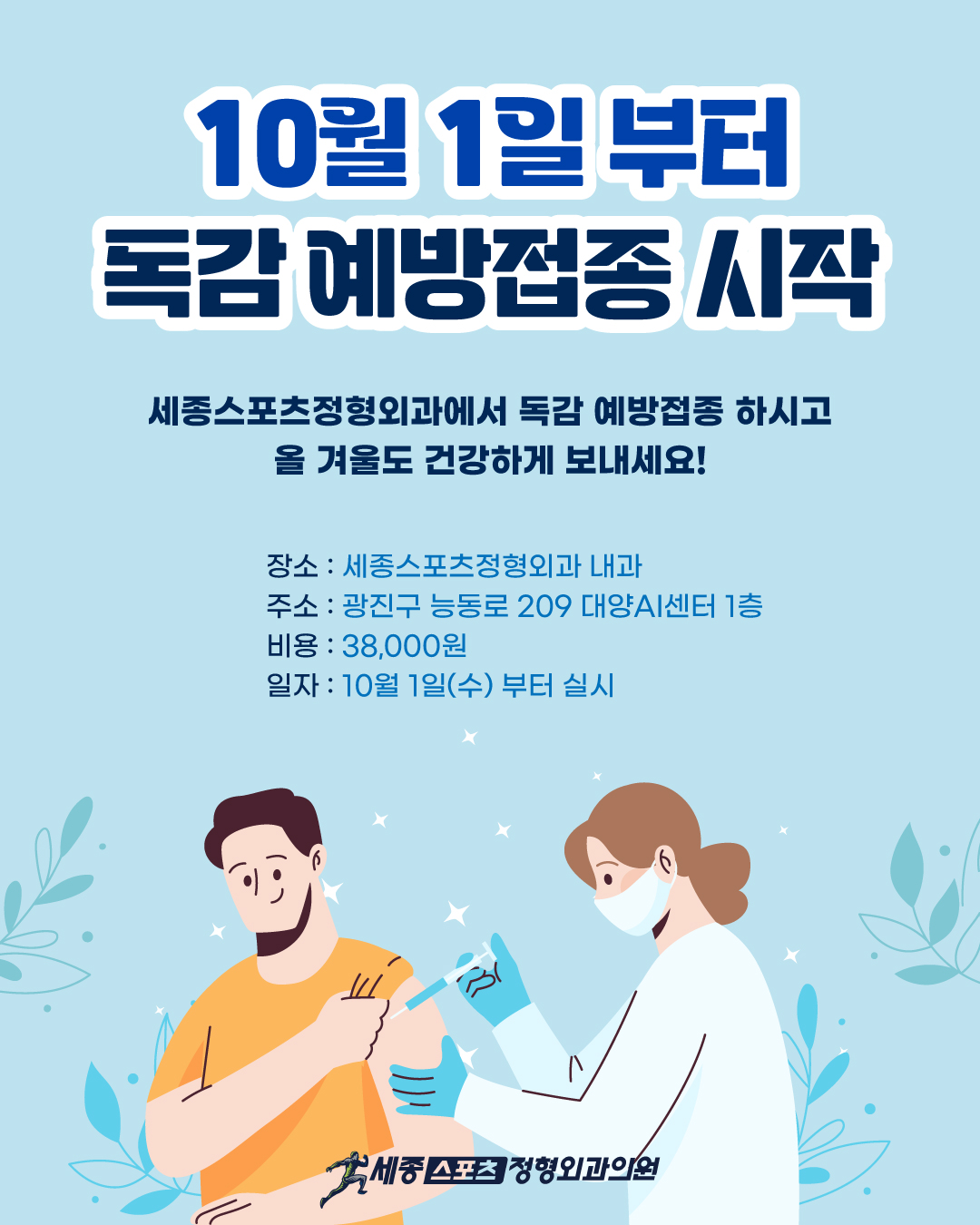 2025-병원소식-독감예방-본문 2025 병원소식 독감예방 본문