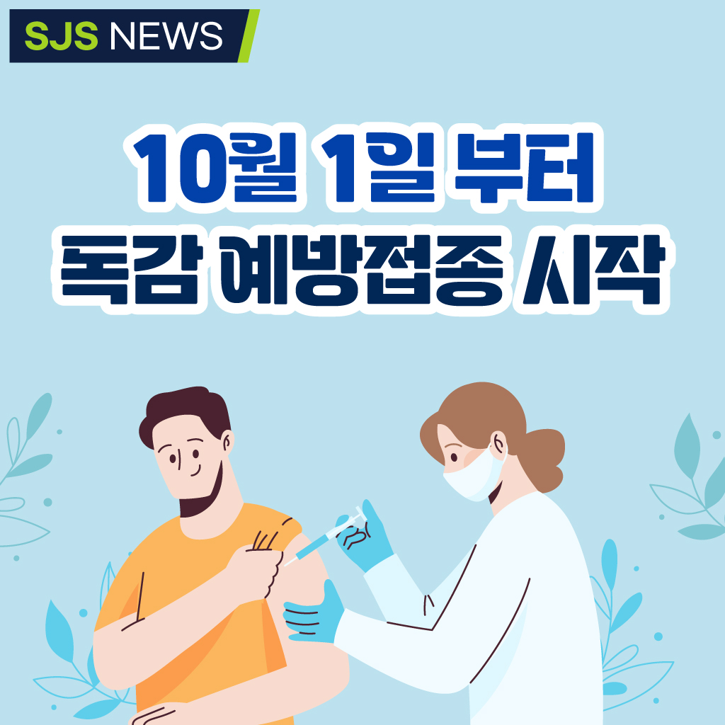 독감 예방접종 안내 3 2025 병원소식 썸네일 독감예방