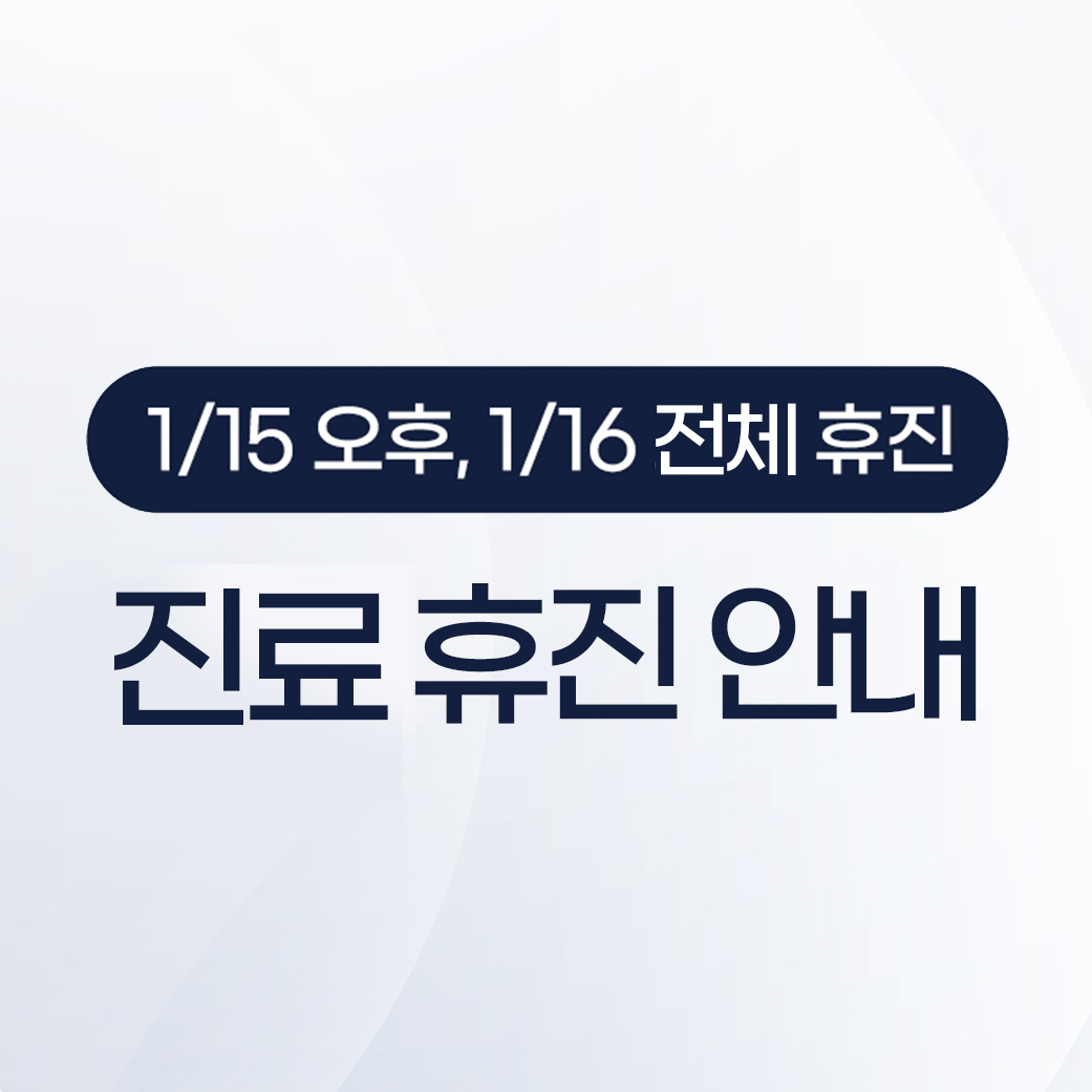 260115 누수공사휴진안내 썸 3