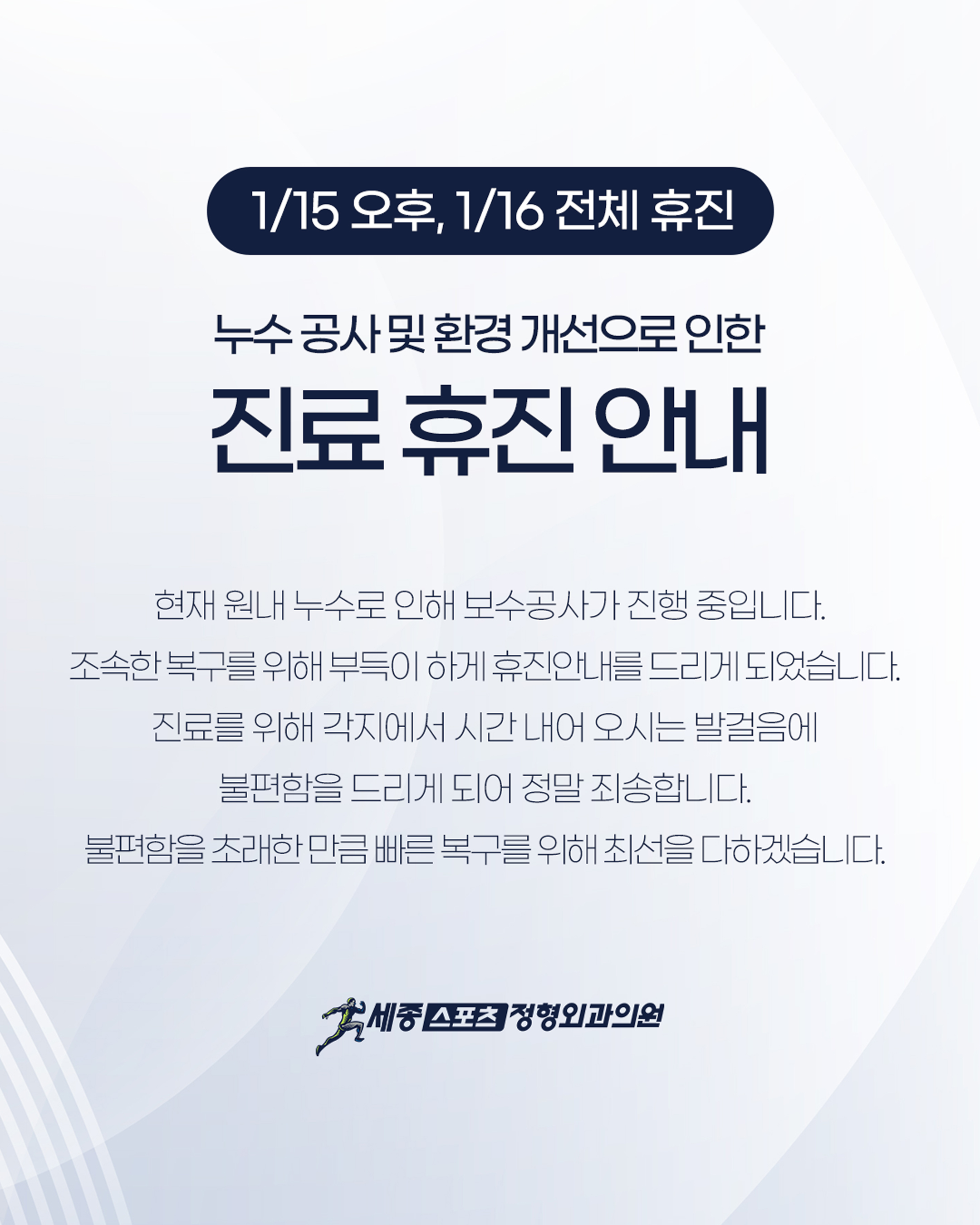 260115 휴진 안내