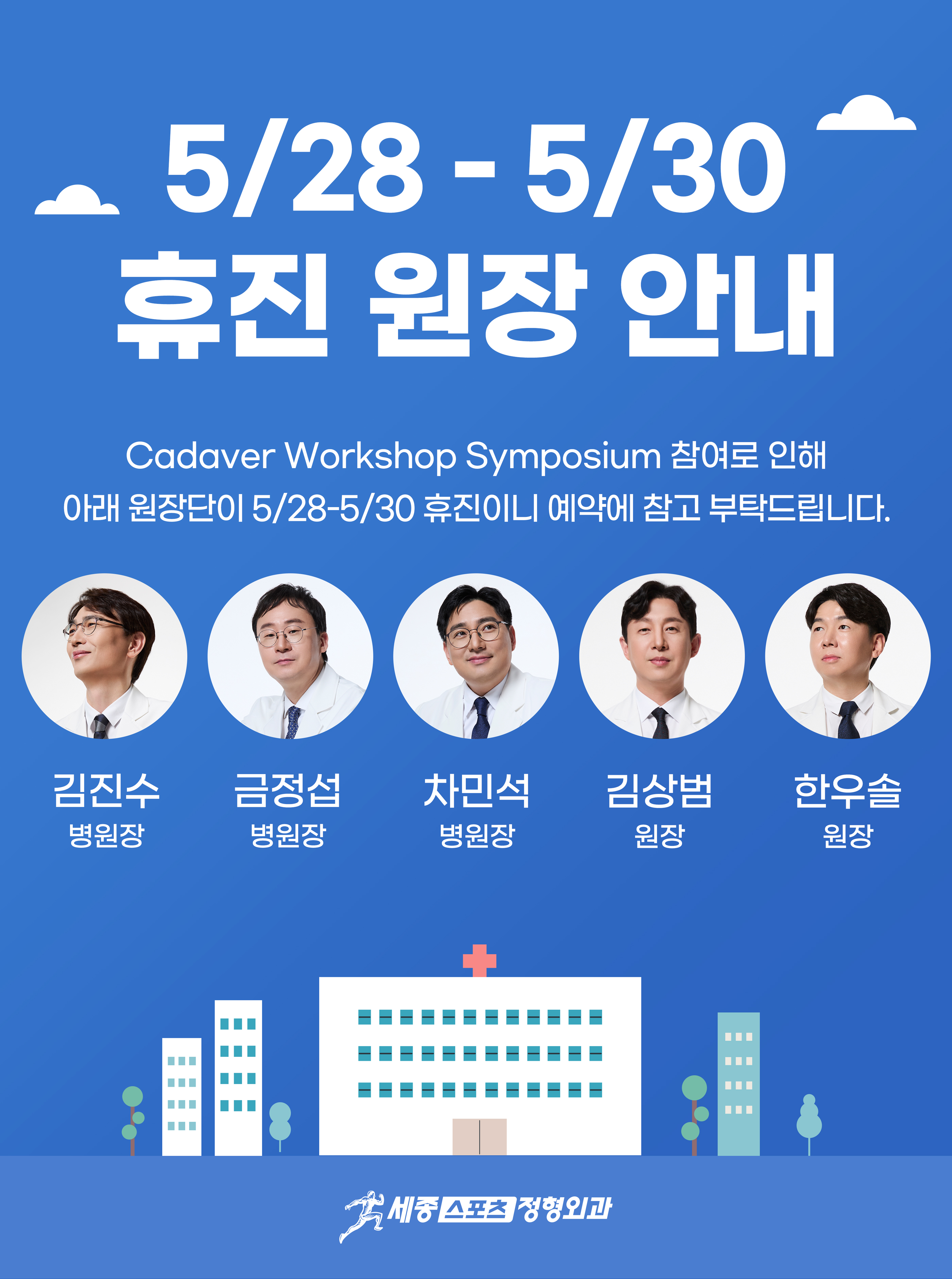 260331 휴진원장안내포스터 A3