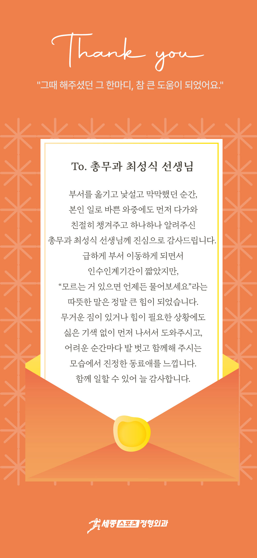 Thankyocard ADM sschoi