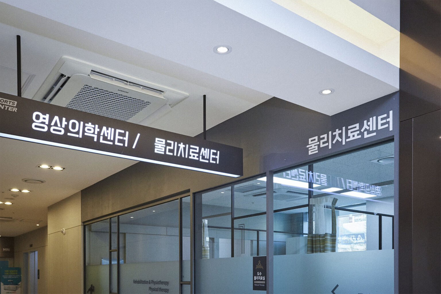영상의학센터/ 물리치료센터