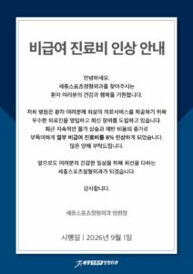 260901 A3 비급여인상안내