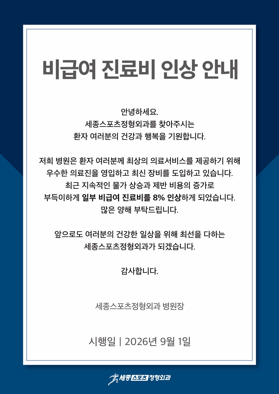 260901 A3 비급여인상안내
