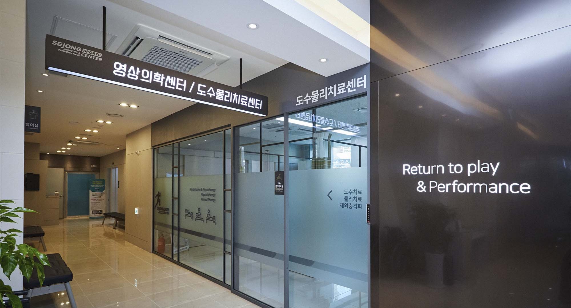 영상센터 / 도수물리치료센터